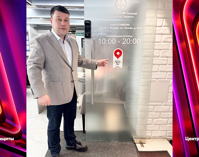 Центр правовой помощи и судебной защиты - «Хорошее место 2026»!