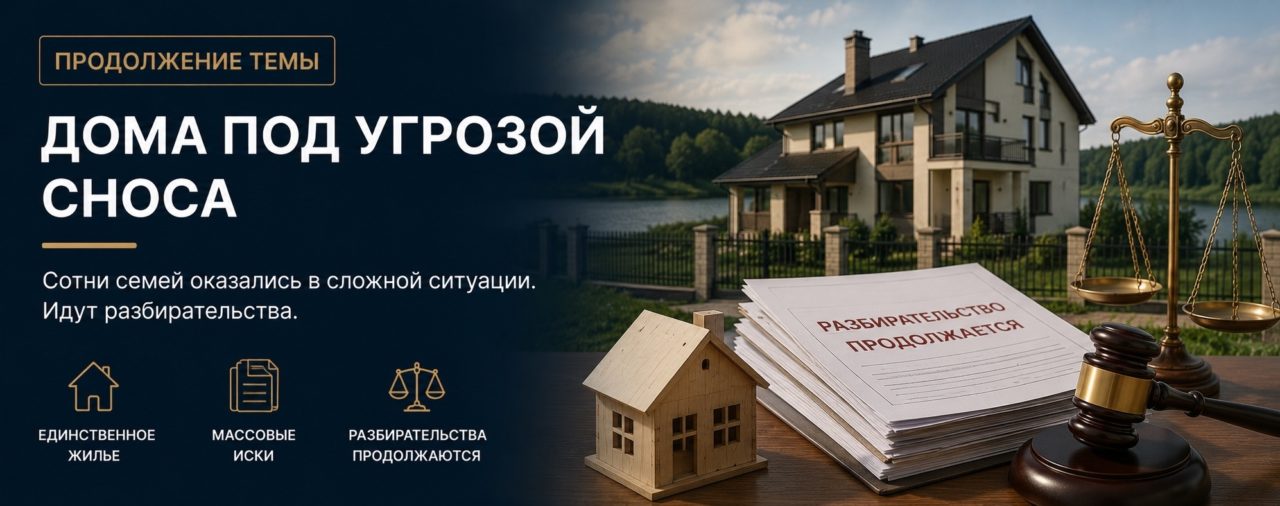 Под угрозой единственное жилье: продолжение истории о массовых исках к собственникам